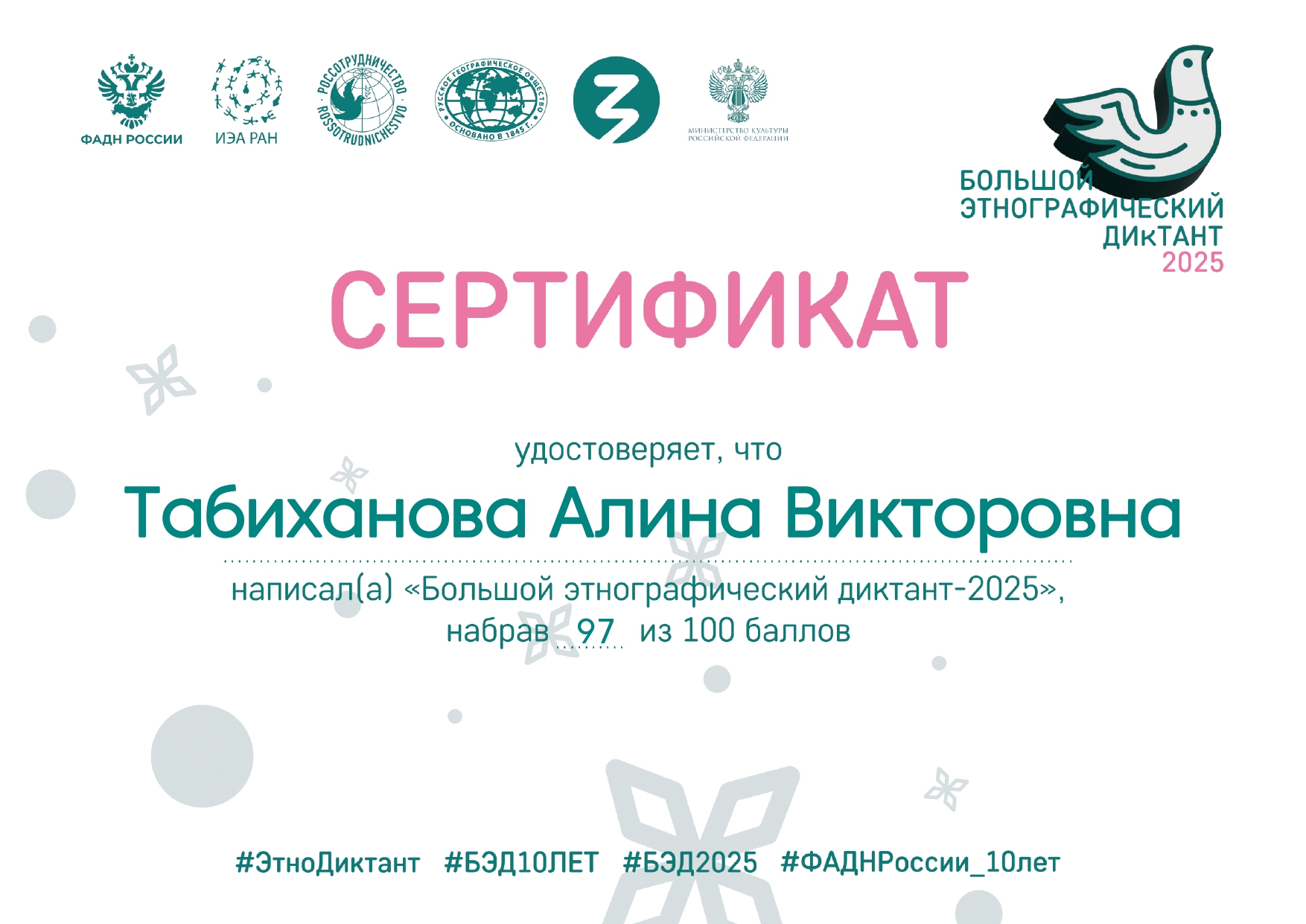 Инспекторы Восточно-Сибирского ТОГАН приняли участие в «Большом этнографическом диктанте»